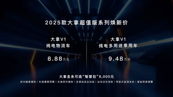 AG真人官网平台能装会省还智能2025款“大拿”系列888万元起售(图2)