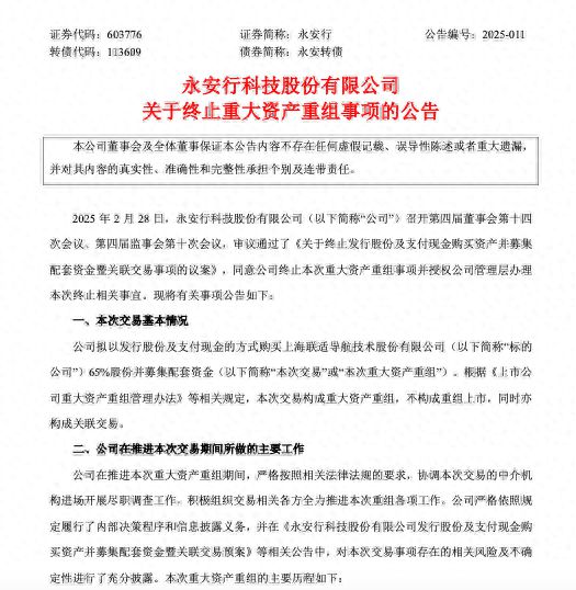 AG真人公司热点｜永安行收购上海联适65%股份交易“告吹”：
