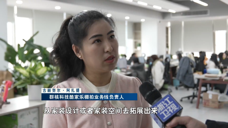AG真人创新浙江·寻找向“新”力丨群核科技：以三维可视化技术解锁空间智能密码(图4)