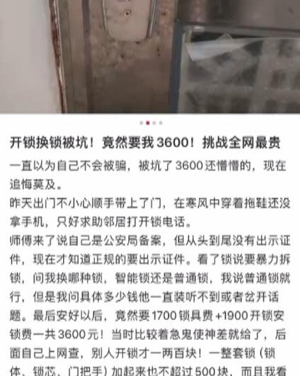 AG真人“开个门”最后被收取三千多元！女子遭遇“开锁刺客”