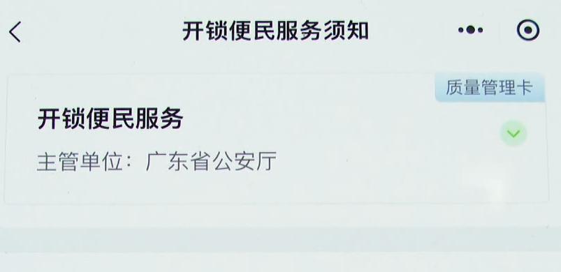 AG真人“开个门”最后被收取三千多元！女子遭遇“开锁刺客”(图3)