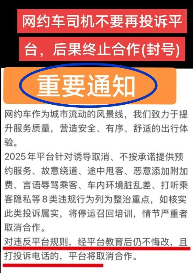 AG真人官网平台一网约车平台发布重要通知：打电话投诉平台的将
