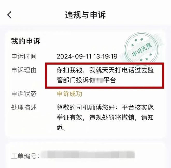 AG真人官网平台一网约车平台发布重要通知：打电话投诉平台的将取消合作(图2)