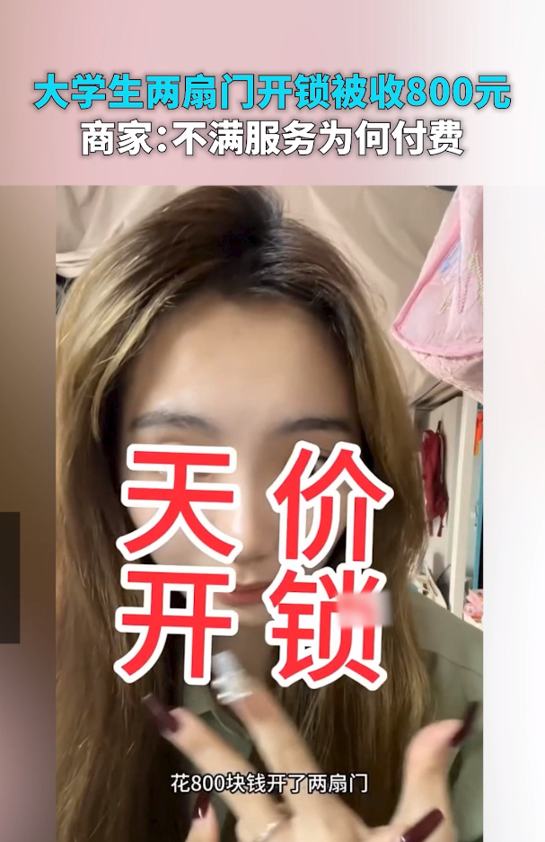 AG真人官方平台广州一大学生两扇门开锁被收800元谁来监管开
