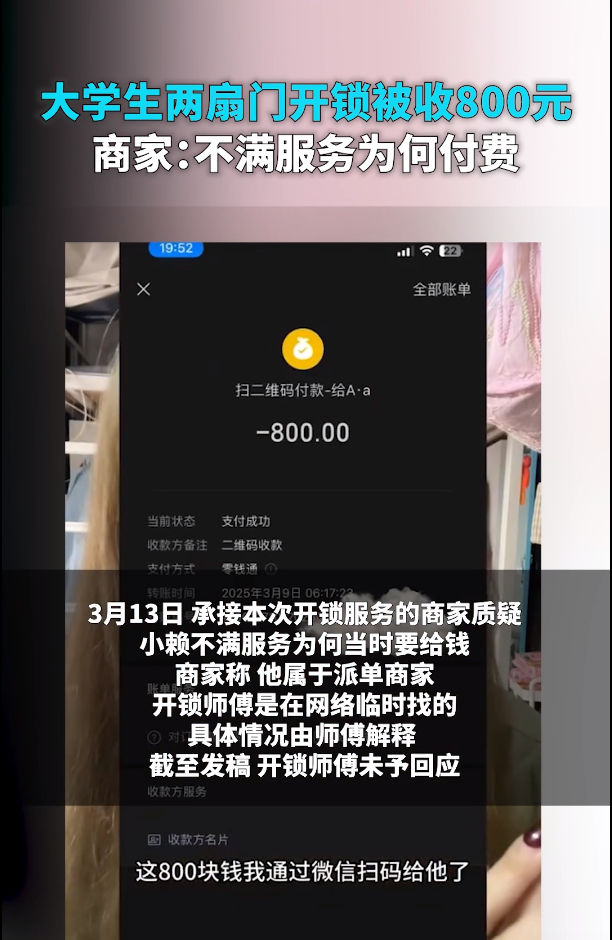 AG真人官方平台广州一大学生两扇门开锁被收800元谁来监管开锁乱收费？(图2)