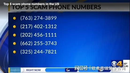 AG真人美国2024年骗子最常用的五个区号和电话号码！直接拉黑(图3)