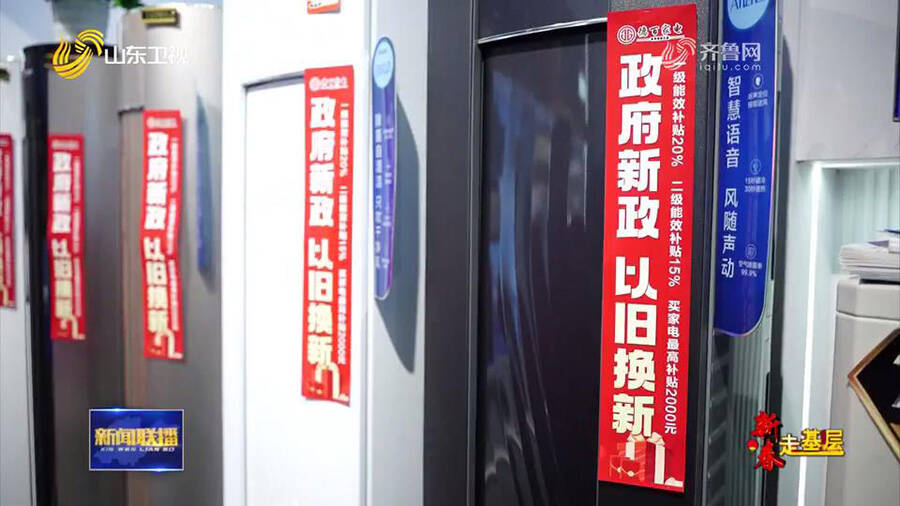AG真人【山东新闻联播】德百家电安装工高华林：以旧换新“接单忙”(图3)
