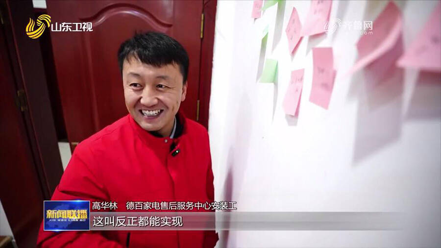 AG真人【山东新闻联播】德百家电安装工高华林：以旧换新“接单忙”(图6)